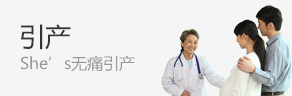 引产