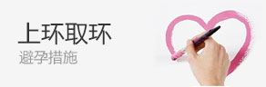 上环取环